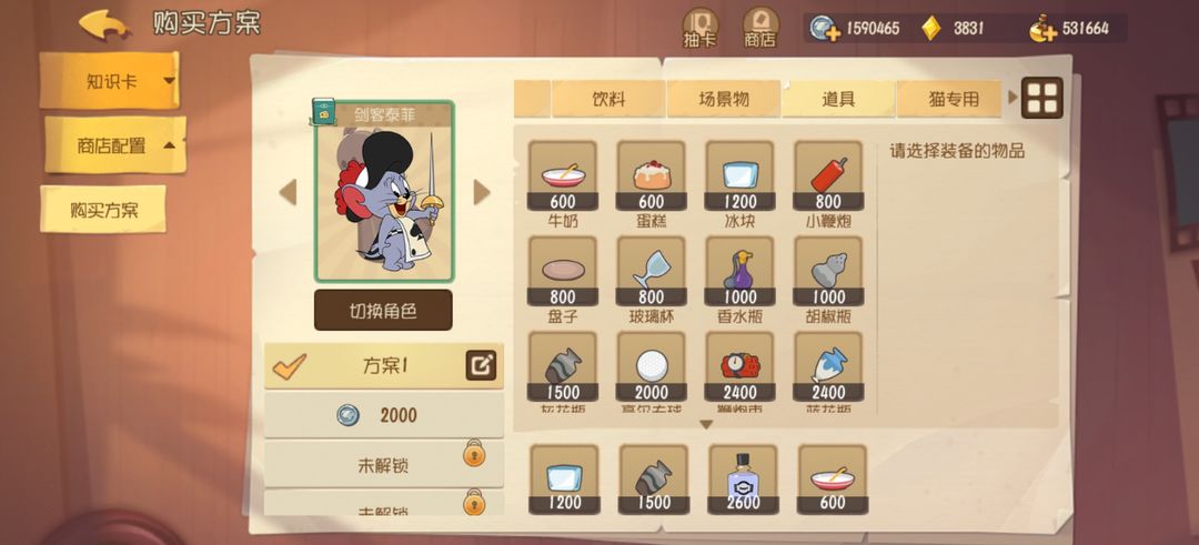 猫和老鼠剑客泰菲用什么武器