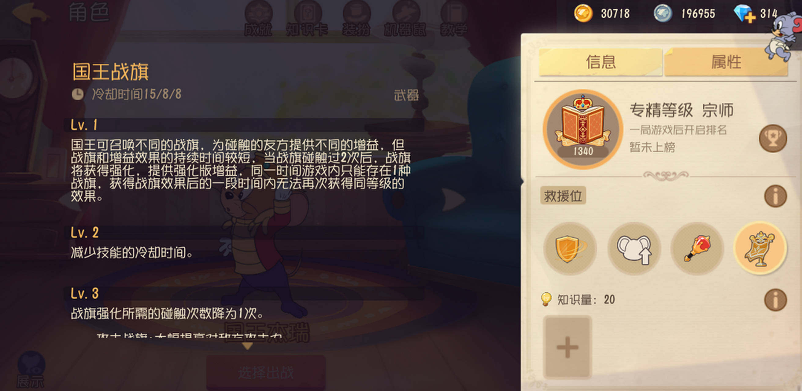 猫和老鼠国王杰瑞用什么武器