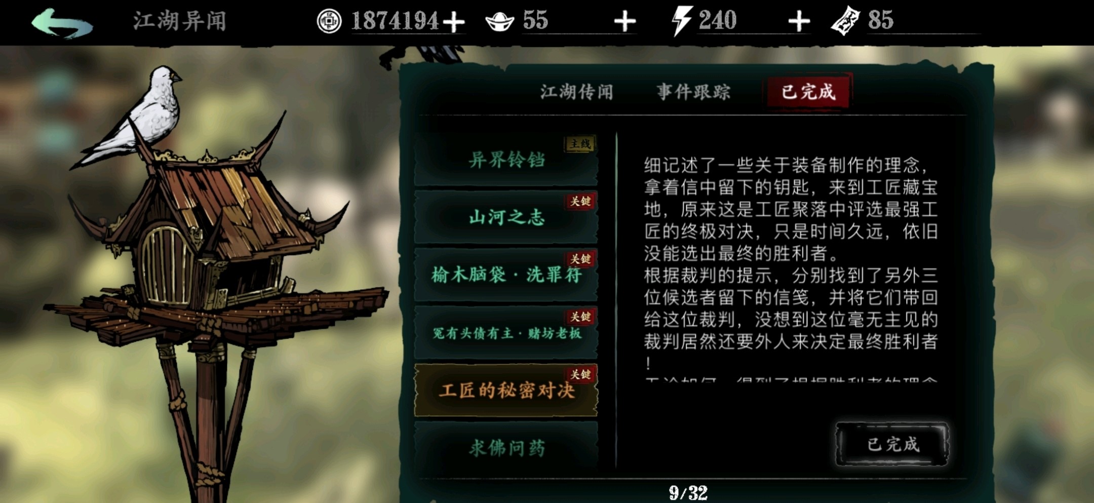 影之刃3魔铸师的极致怎么换