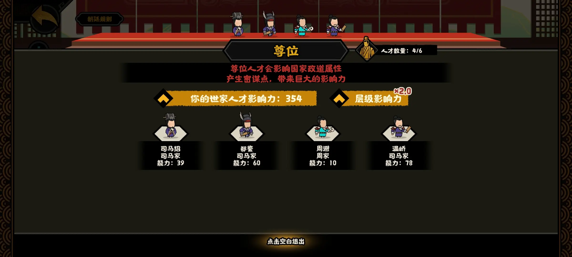 无悔华夏衣冠南渡怎么通关