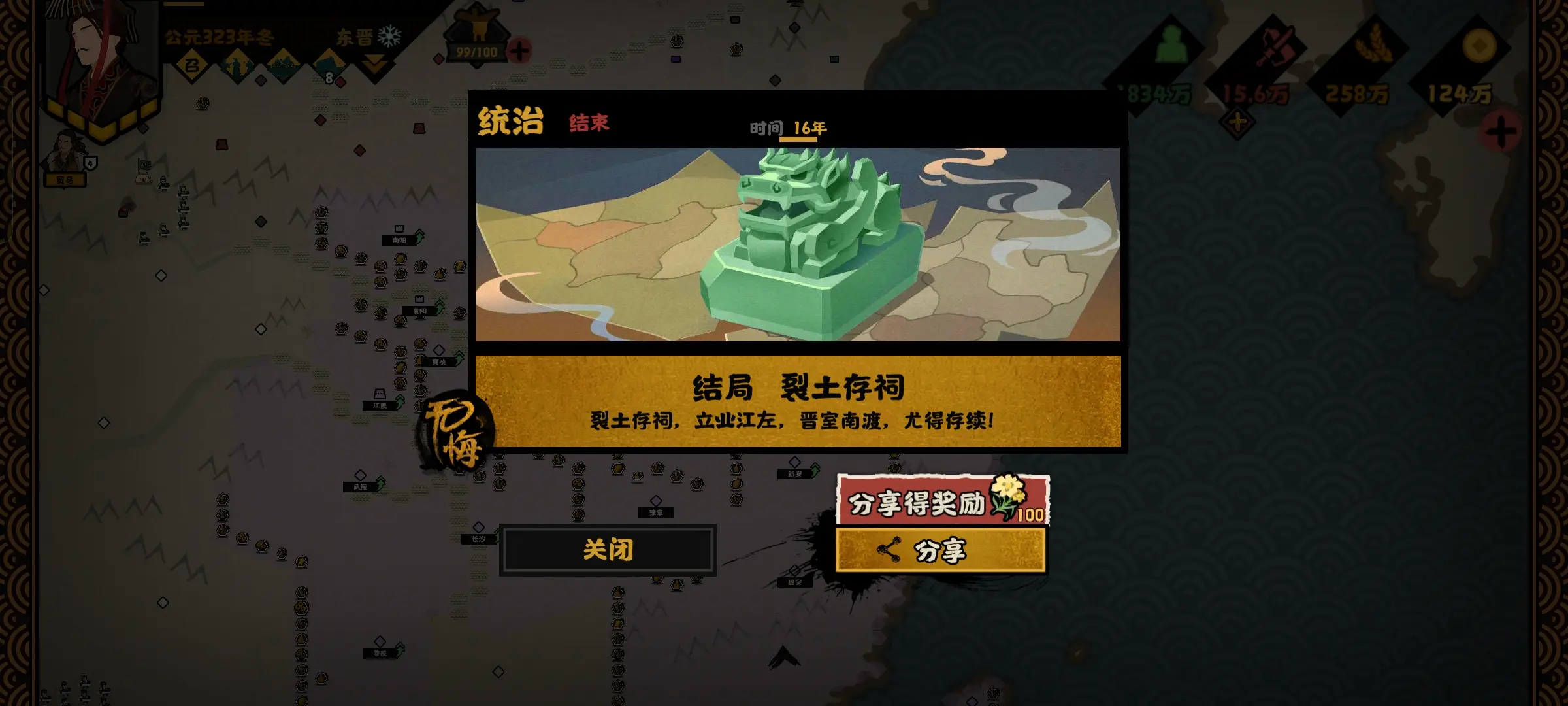 无悔华夏衣冠南渡怎么通关