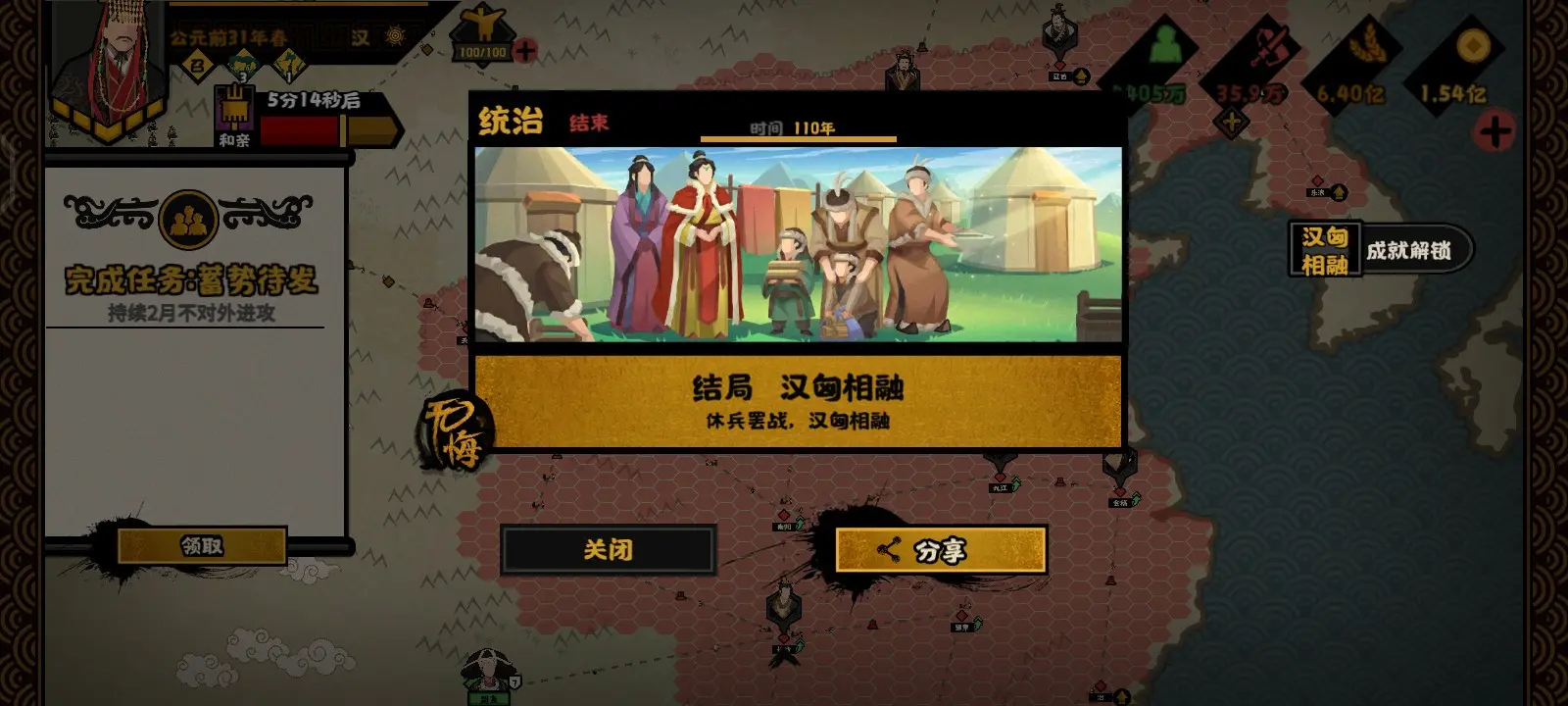 无悔华夏汉匈相融结局怎么打