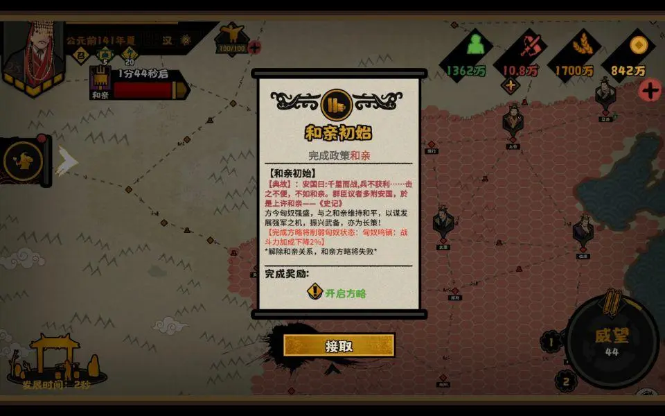 无悔华夏汉匈相融结局怎么打