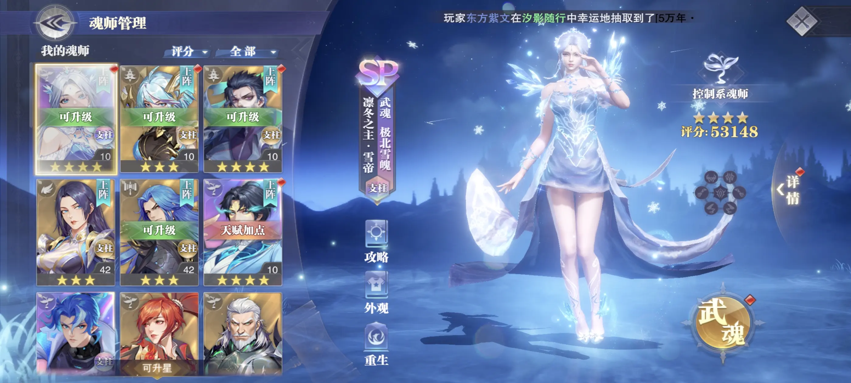 斗罗大陆魂师对决SP雪帝好用吗