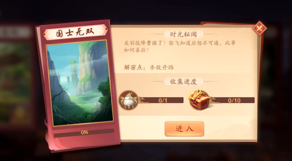 少年三国志2国士无双怎么过