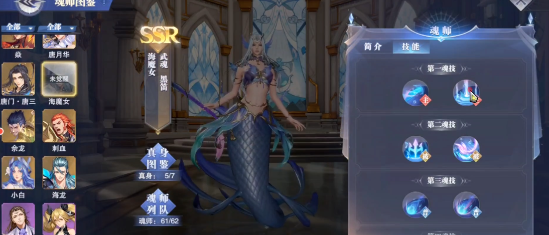 斗罗大陆魂师对决海魔女好用吗