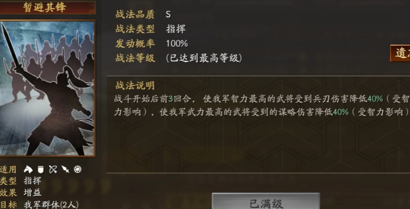 三国志战略版如何快速解除孔明锁