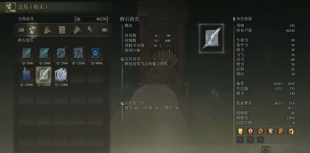 艾尔登法环辉石指爪怎么获得