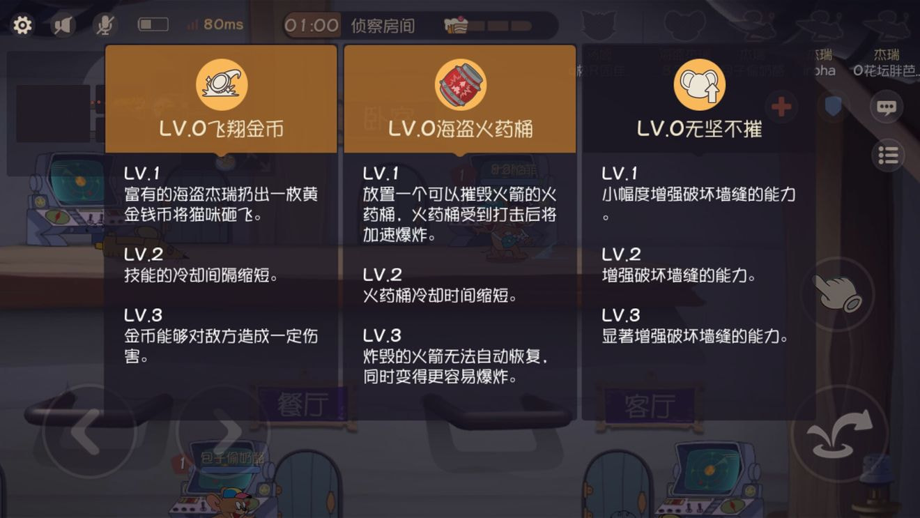 猫和老鼠航海士杰瑞用什么武器