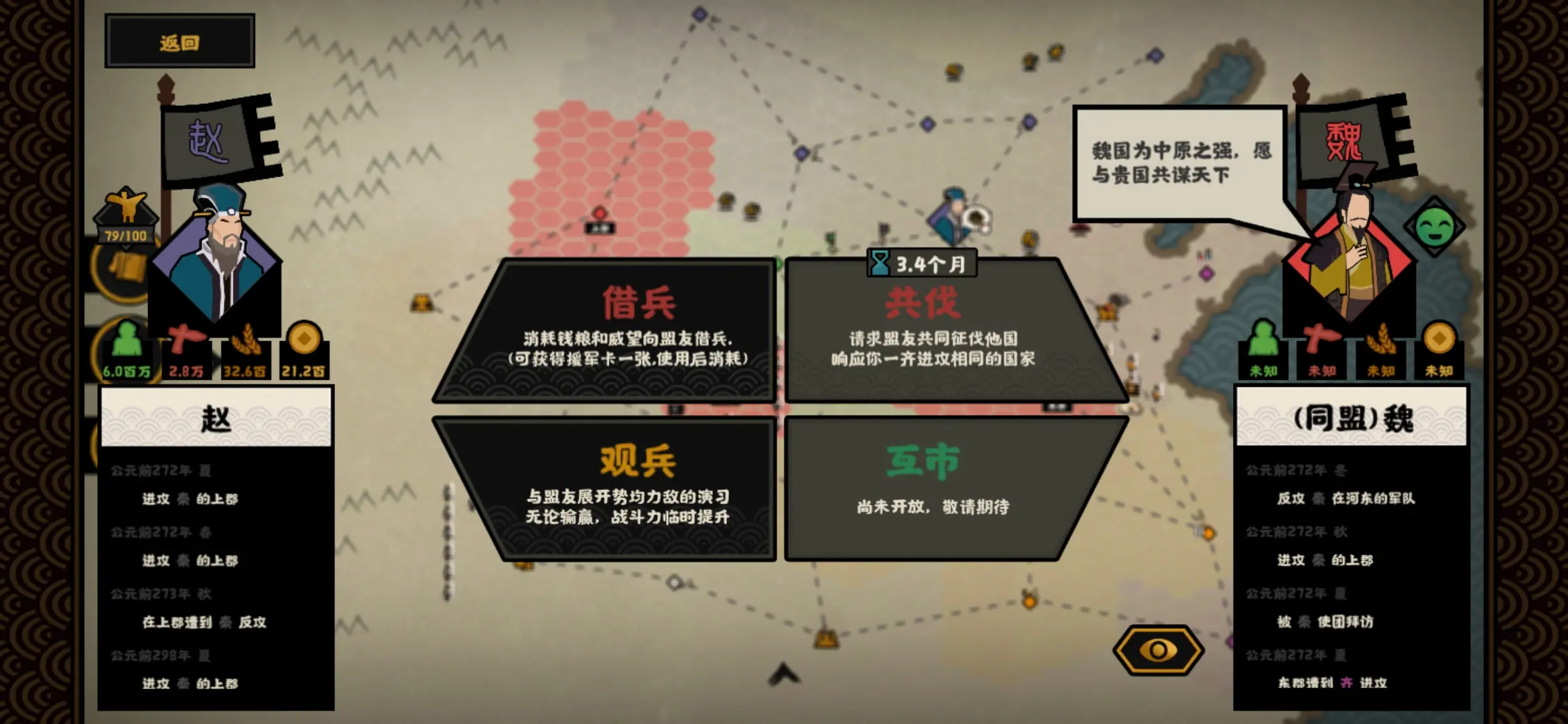 无悔华夏有哪些外交手段