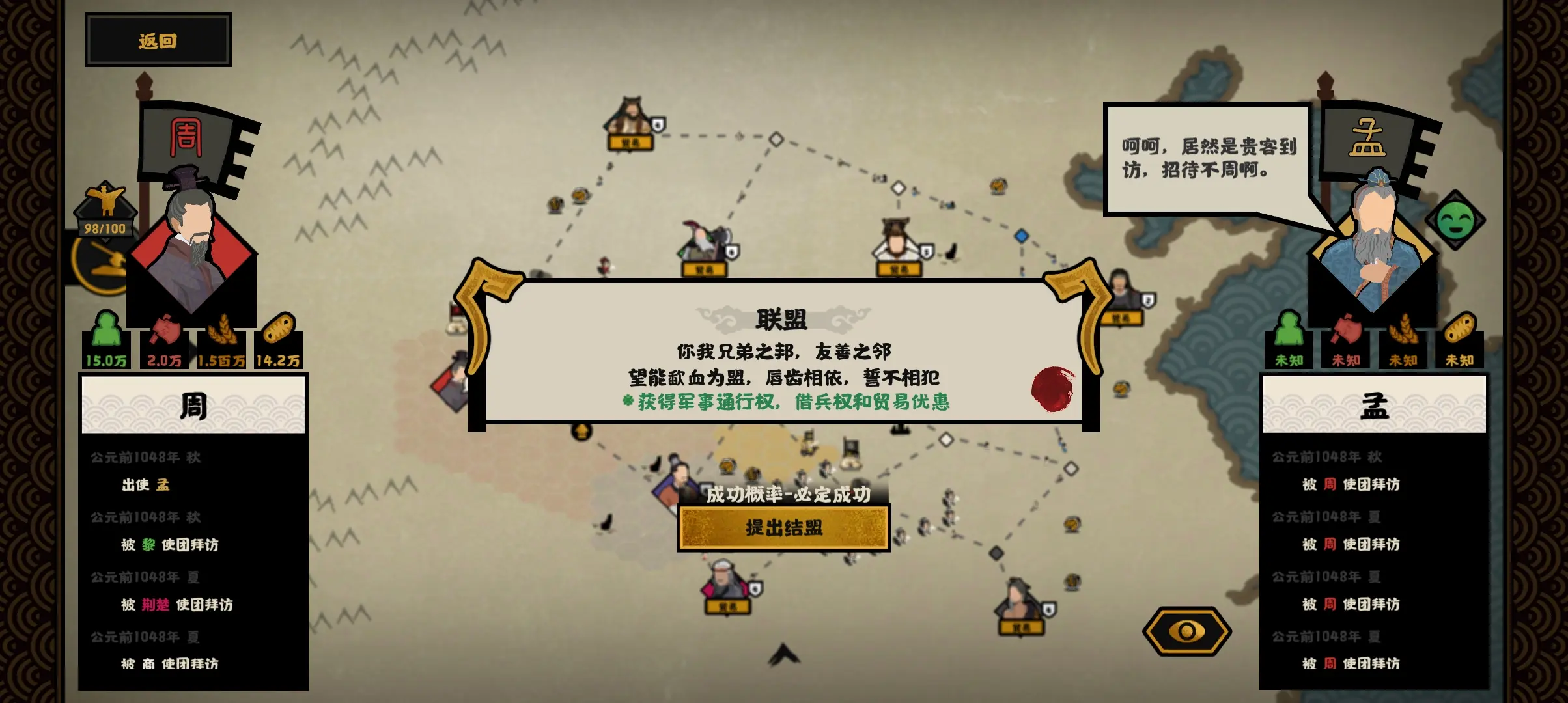 无悔华夏有哪些外交手段