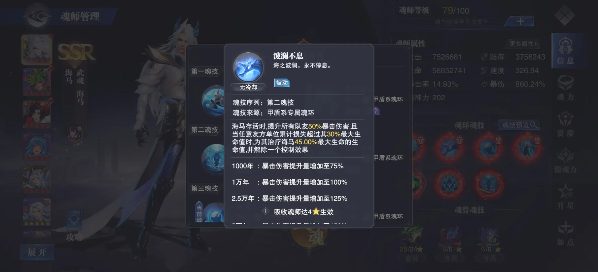 斗罗大陆武魂觉醒海马好用吗