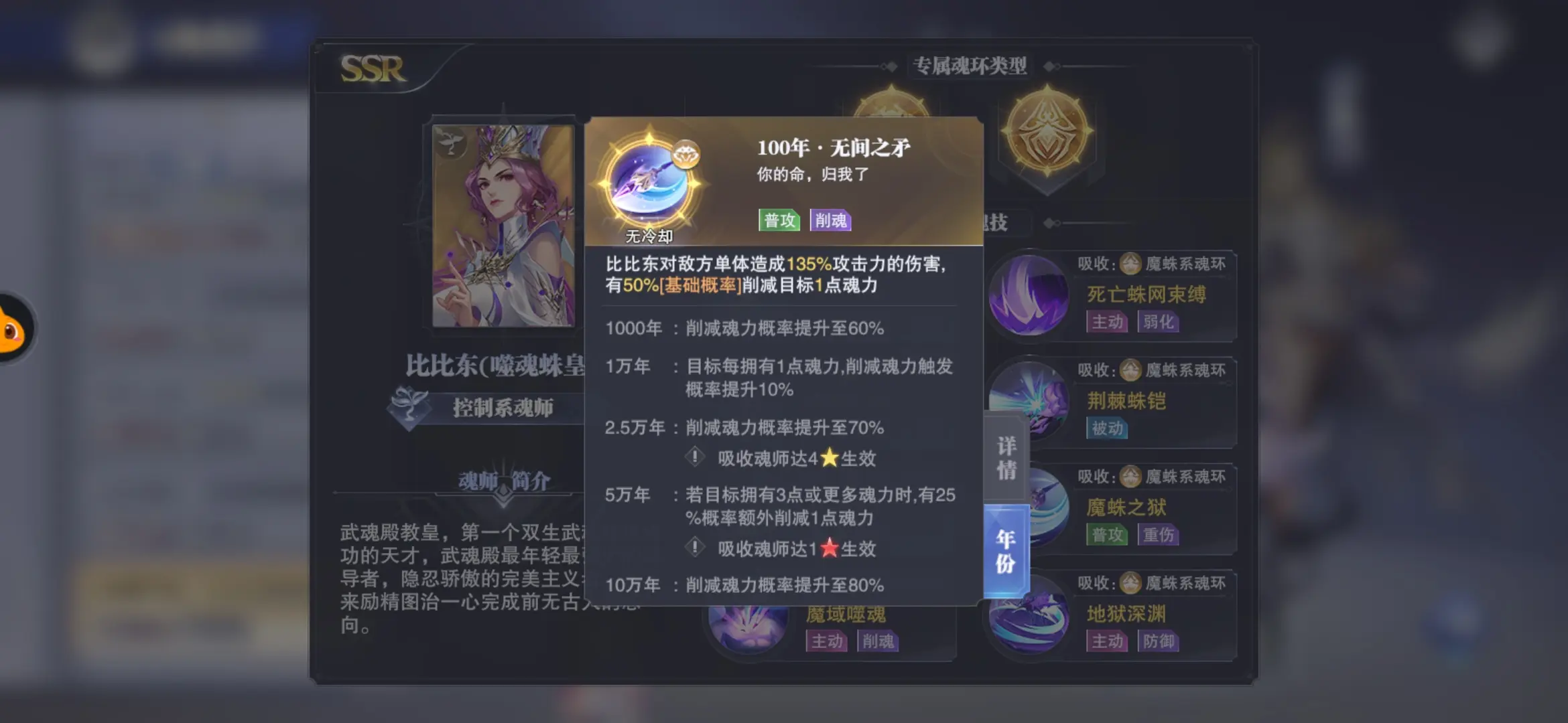 斗罗大陆武魂觉醒比比东好用吗