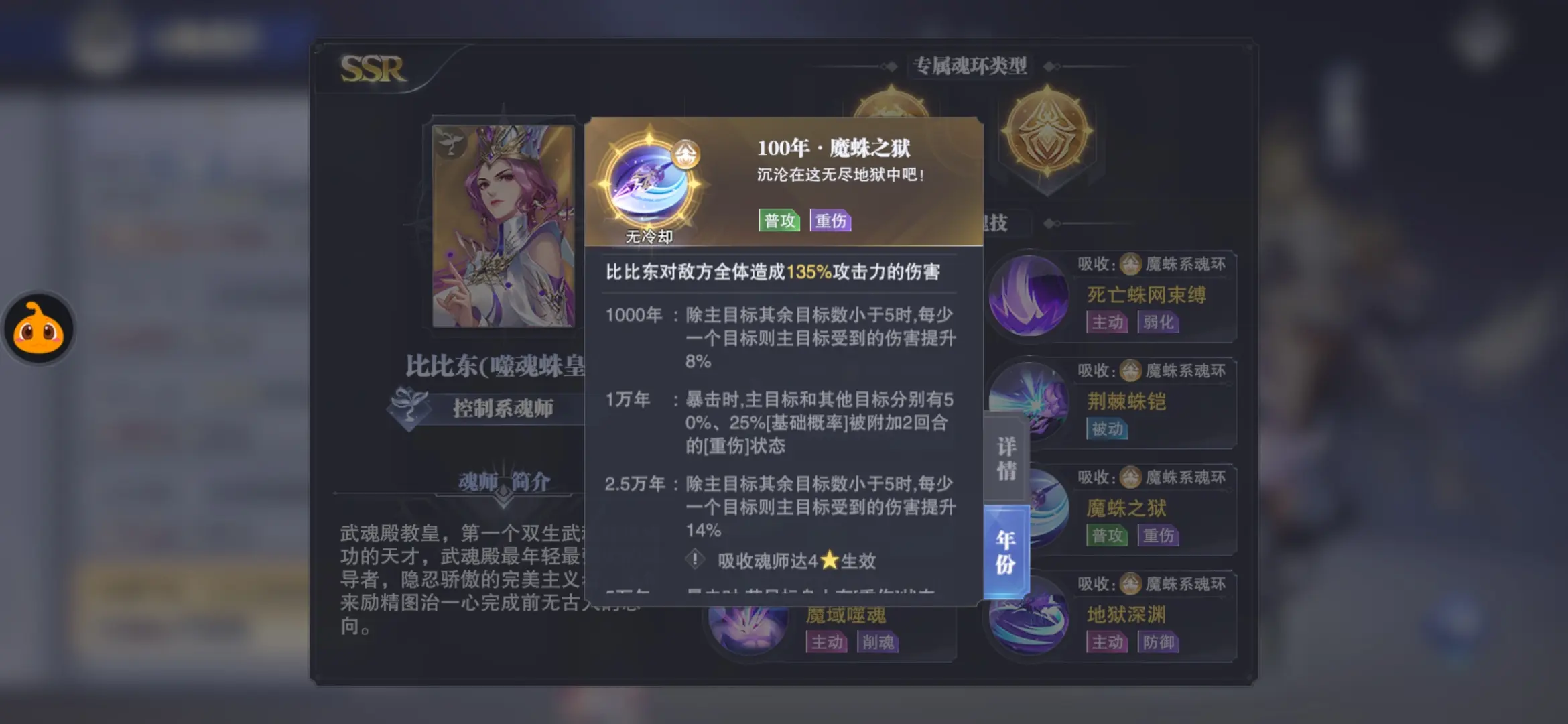 斗罗大陆武魂觉醒比比东好用吗