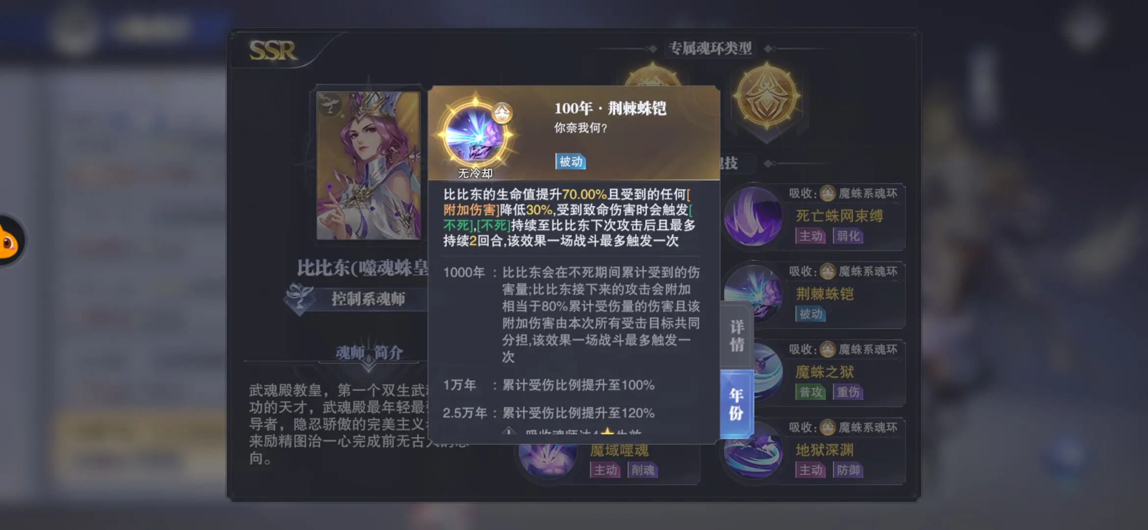 斗罗大陆武魂觉醒比比东好用吗