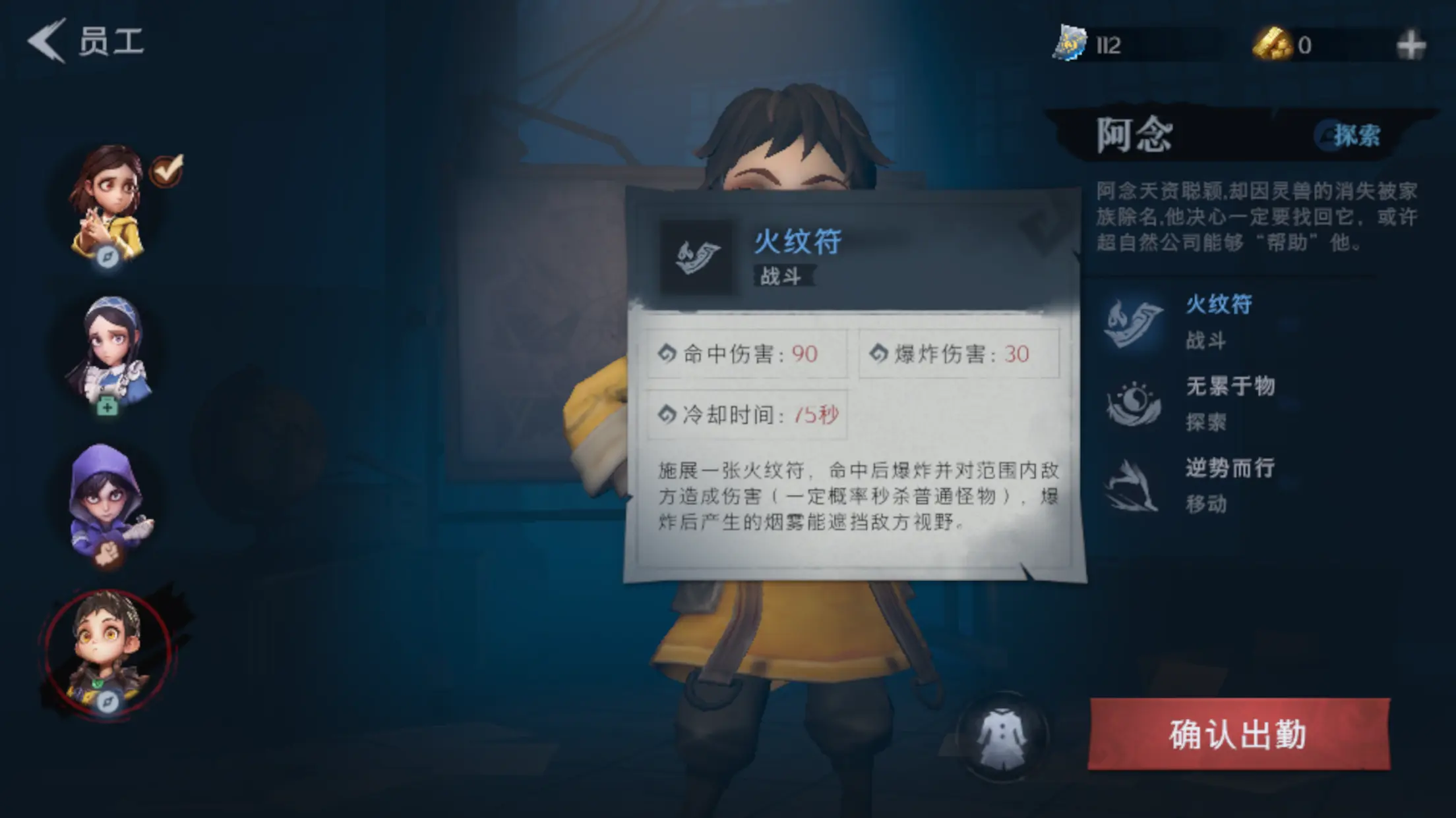 超自然行动组阿念好用吗