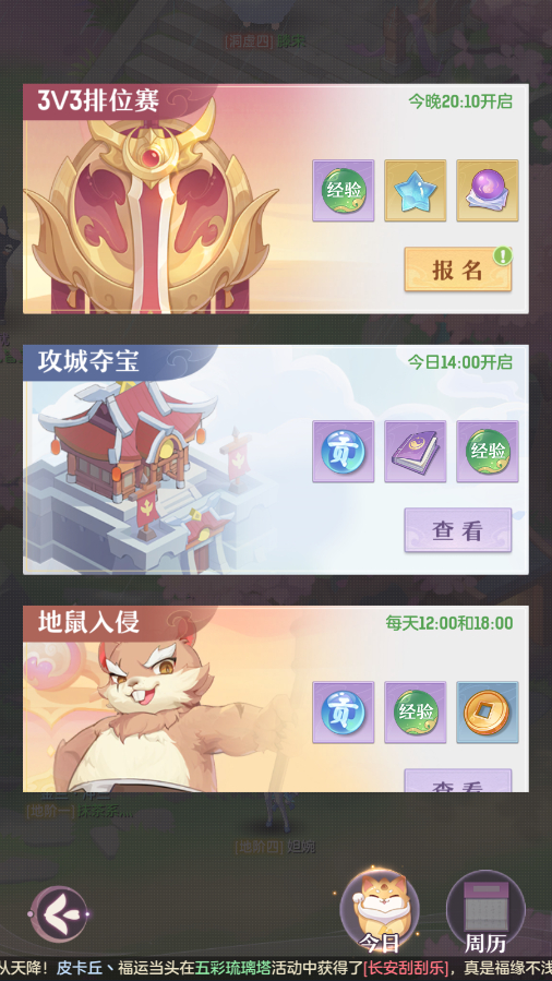 长安幻想打地鼠任务在哪