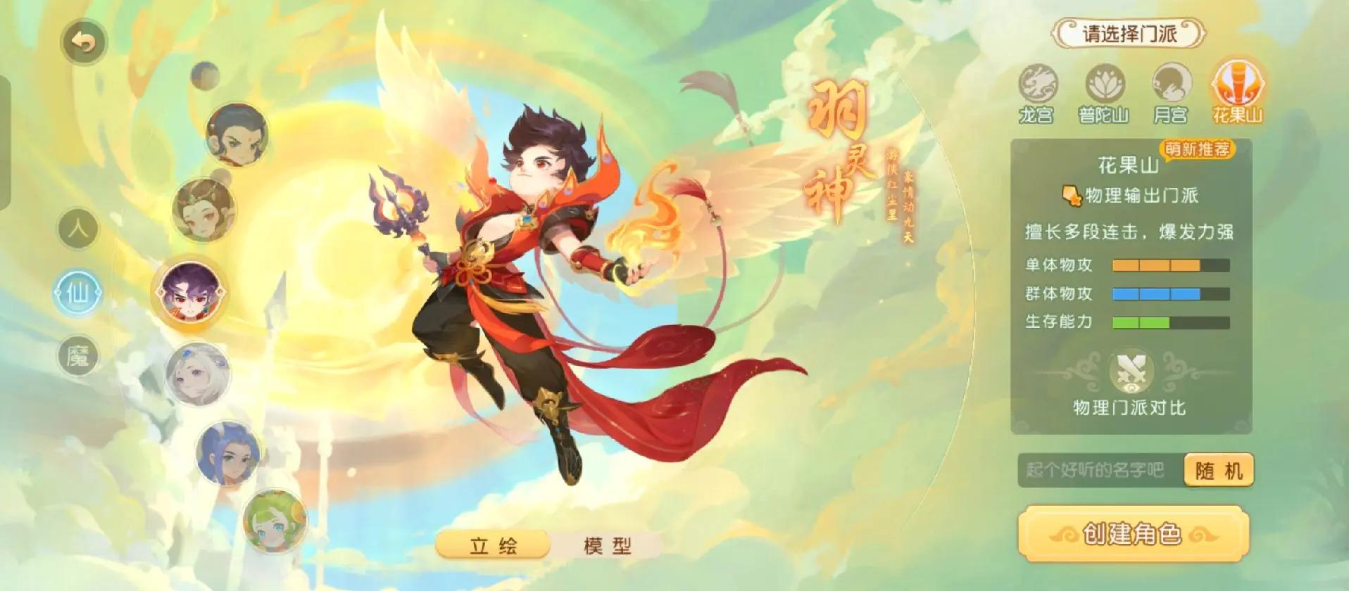 梦幻西游手游花果山用什么宠物