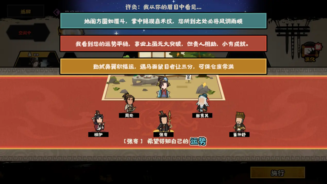 无悔华夏怎么让许负相面成功