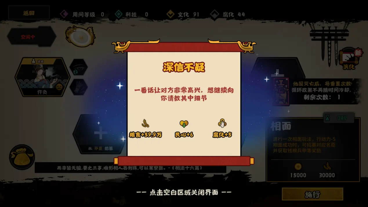 无悔华夏怎么让许负相面成功