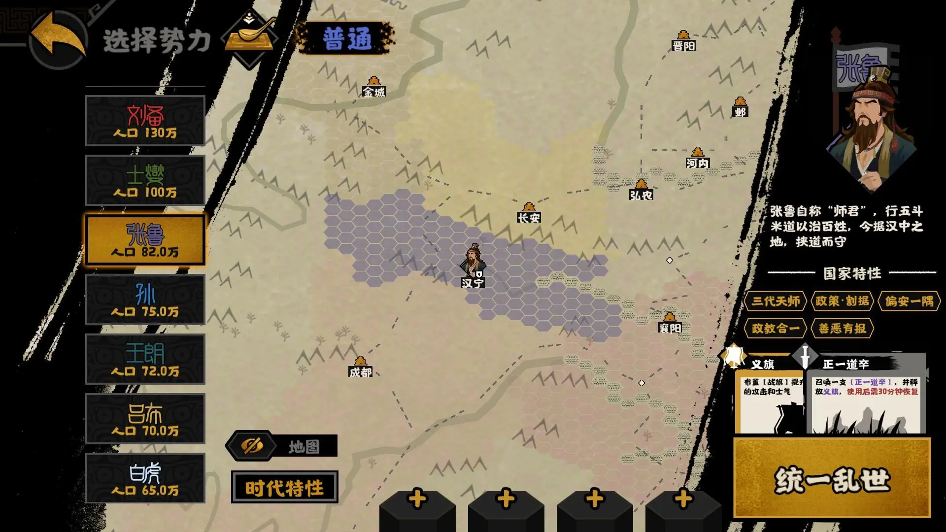 无悔华夏三国剧本里张鲁势力怎么样