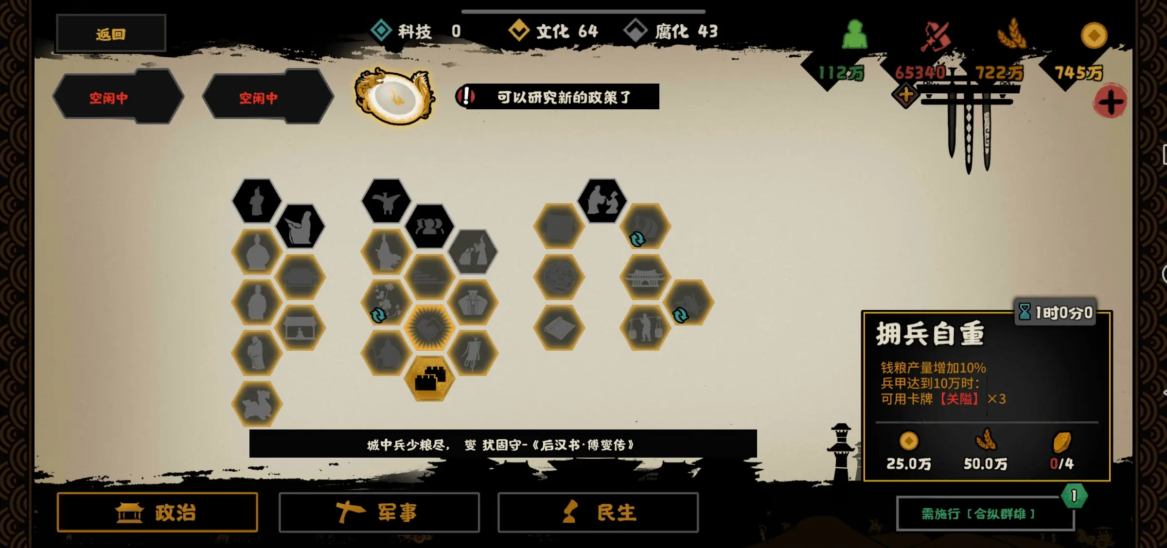 无悔华夏三国剧本里张鲁势力怎么样