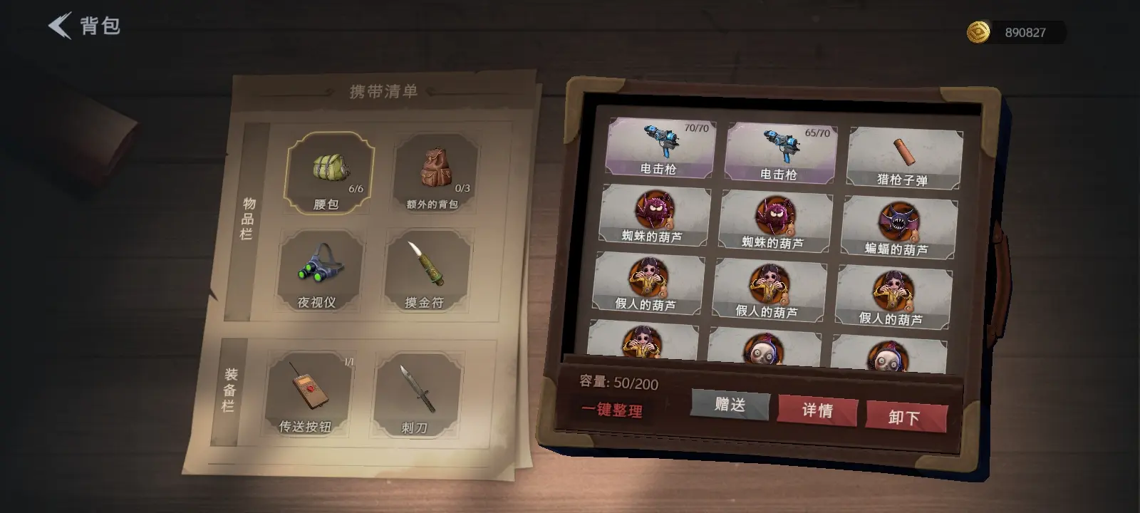 超自然行动组怎么带更多东西
