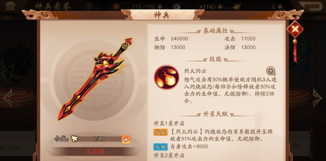 少年三国志2甘宁装备什么神兵