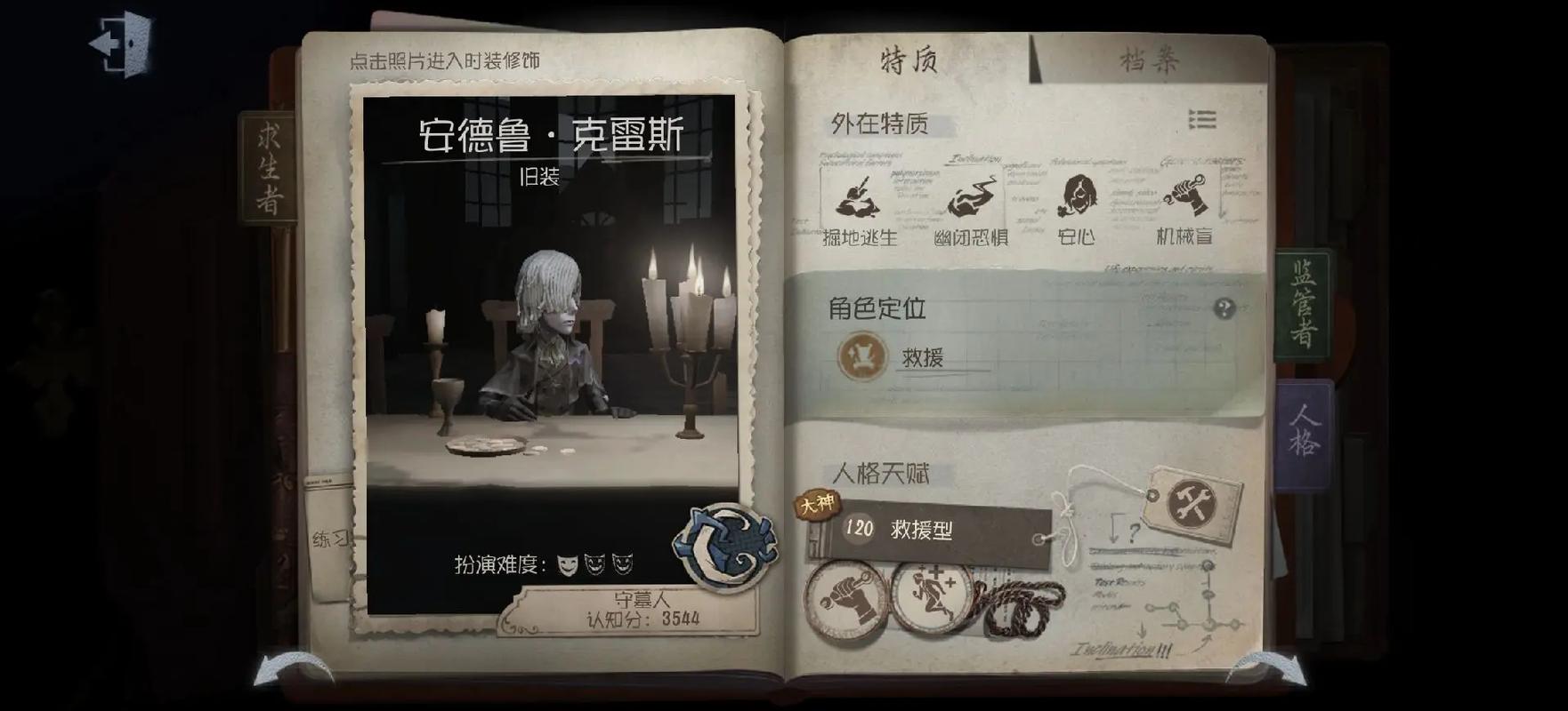 第五人格怎么拿牌子