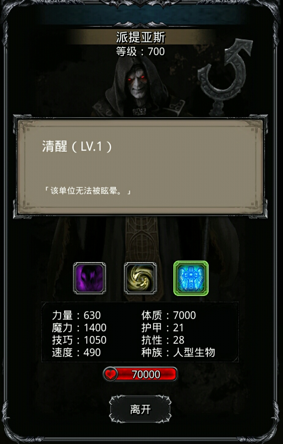 地下城堡2派提亚斯怎么打