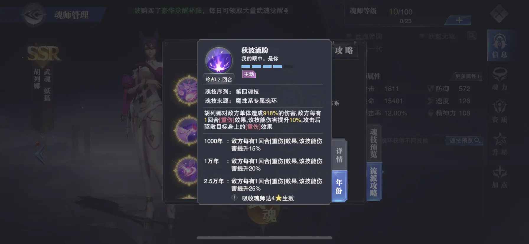 斗罗大陆魂师对决胡列娜怎么样
