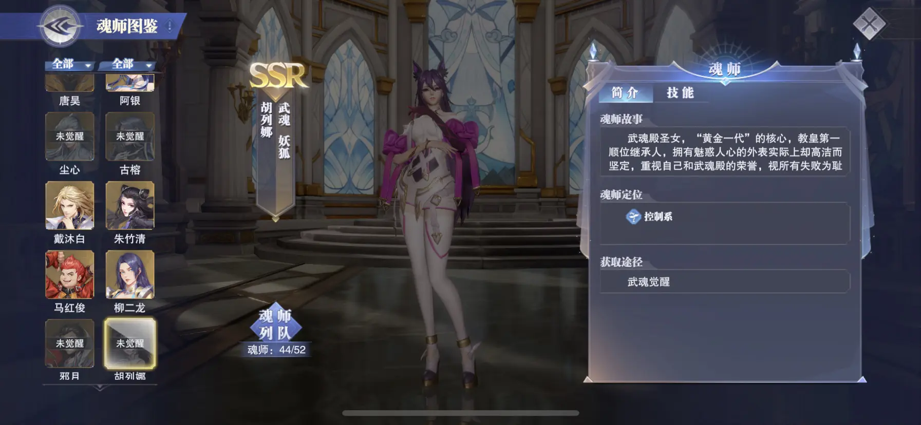斗罗大陆魂师对决胡列娜怎么样