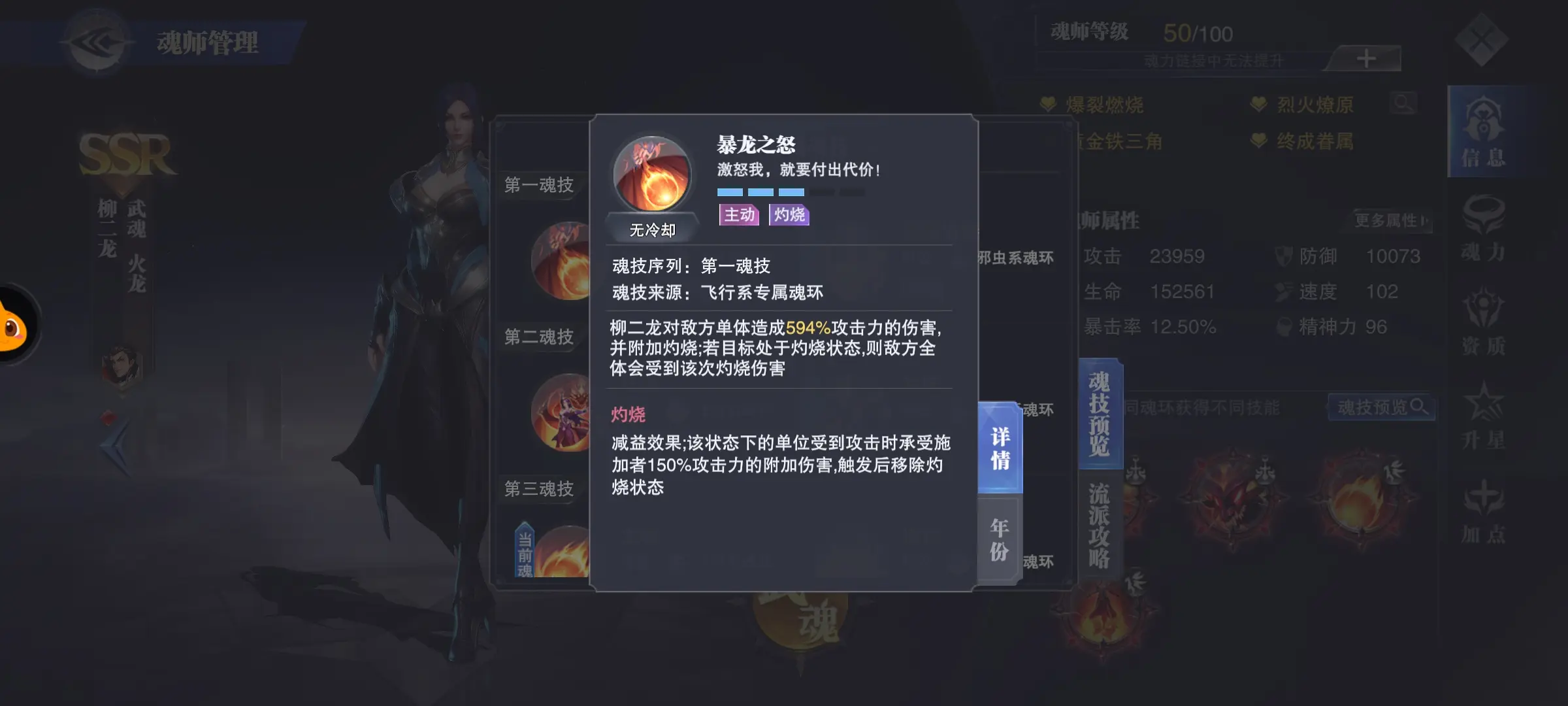 斗罗大陆魂师对决柳二龙怎么样