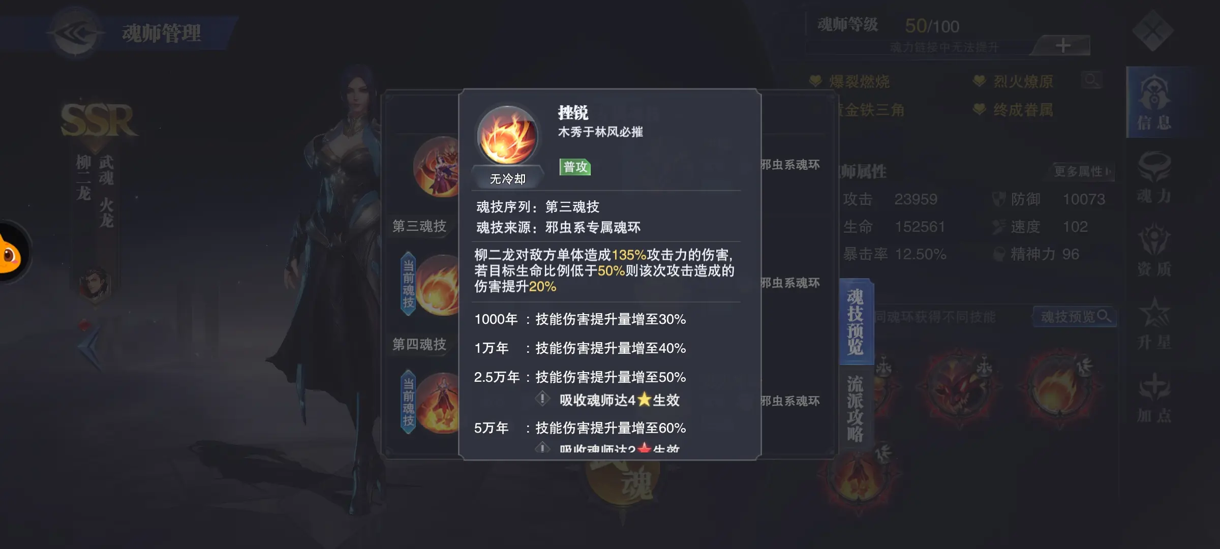 斗罗大陆魂师对决柳二龙怎么样