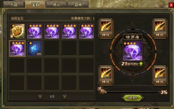 攻城掠地镶嵌什么宝石