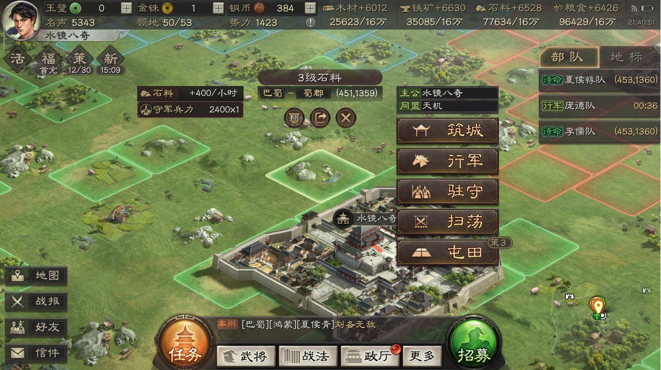 三国志战略版如何拿到21统御