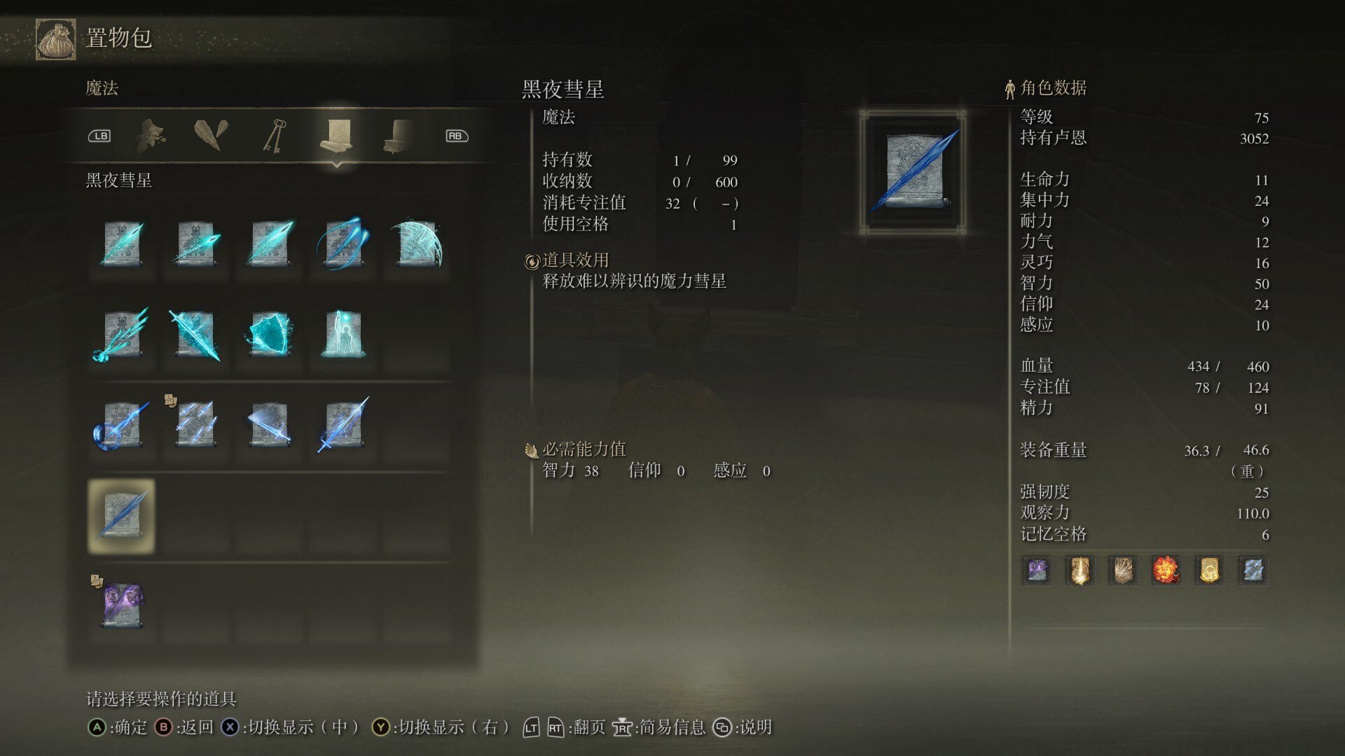 艾尔登法环初始地图怎么拿彗星 艾尔登法环初始地图怎么拿彗星