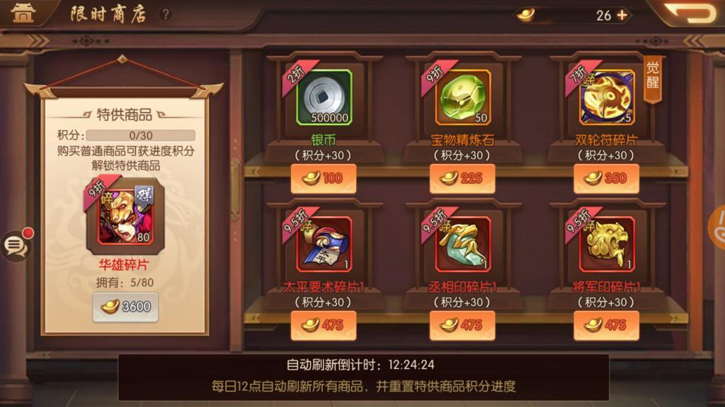 少年三国志2的元宝买什么