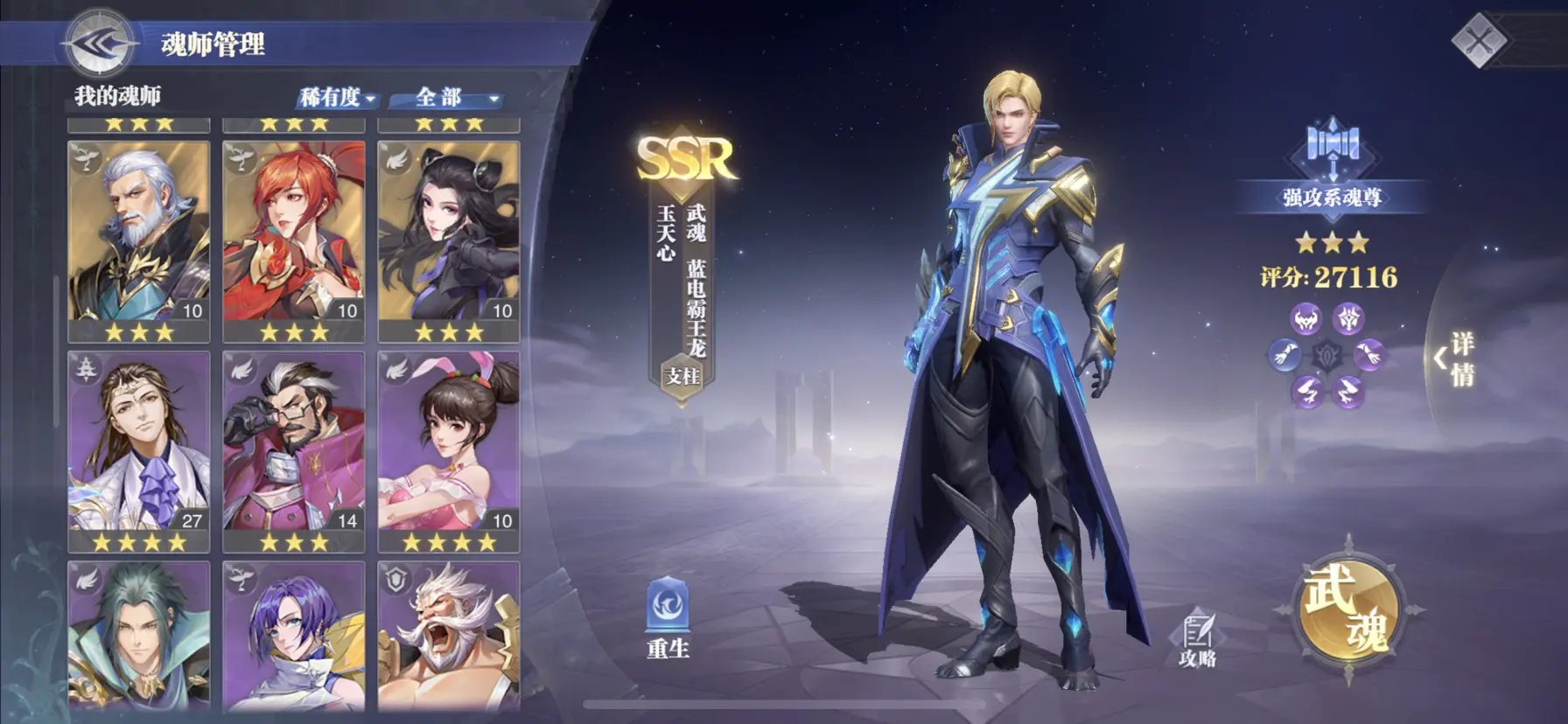 斗罗大陆魂师对决玉天心好用吗
