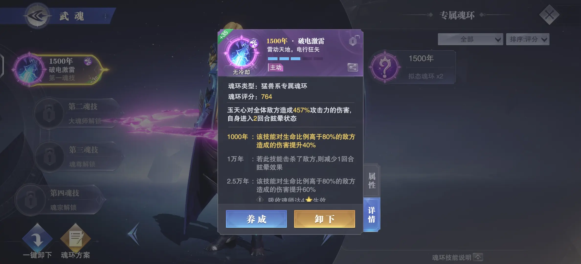 斗罗大陆魂师对决玉天心好用吗