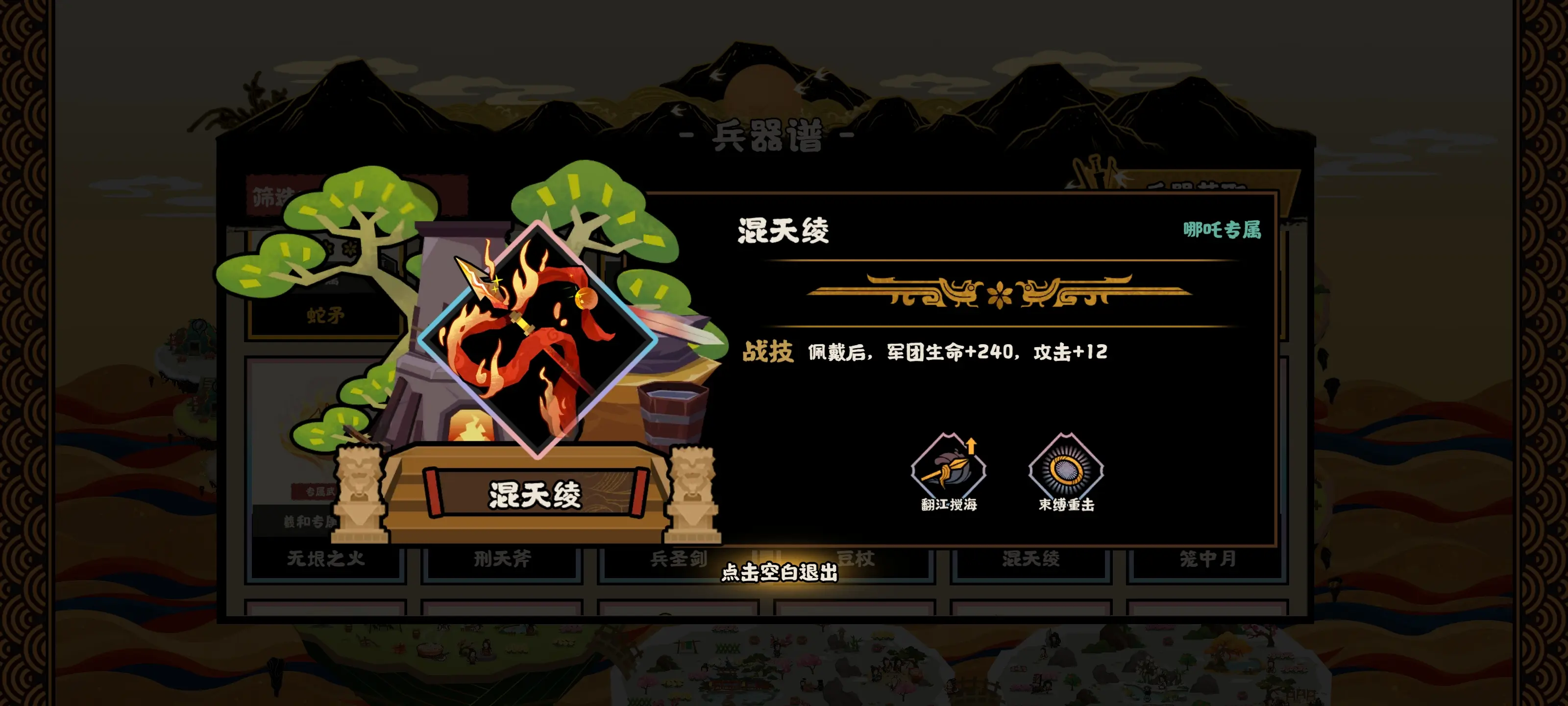 无悔华夏哪些专属兵器值得换