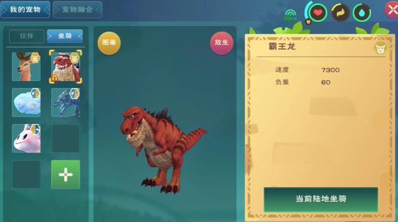 魔法与创造霸王龙怎么抓