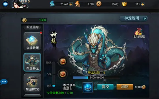 乱斗西游帮派神龙怎么玩