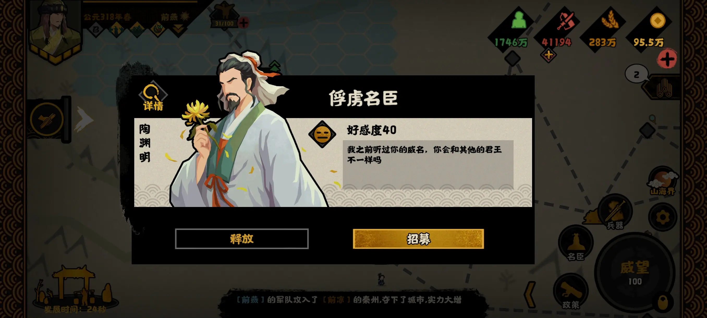 无悔华夏陶渊明好用吗
