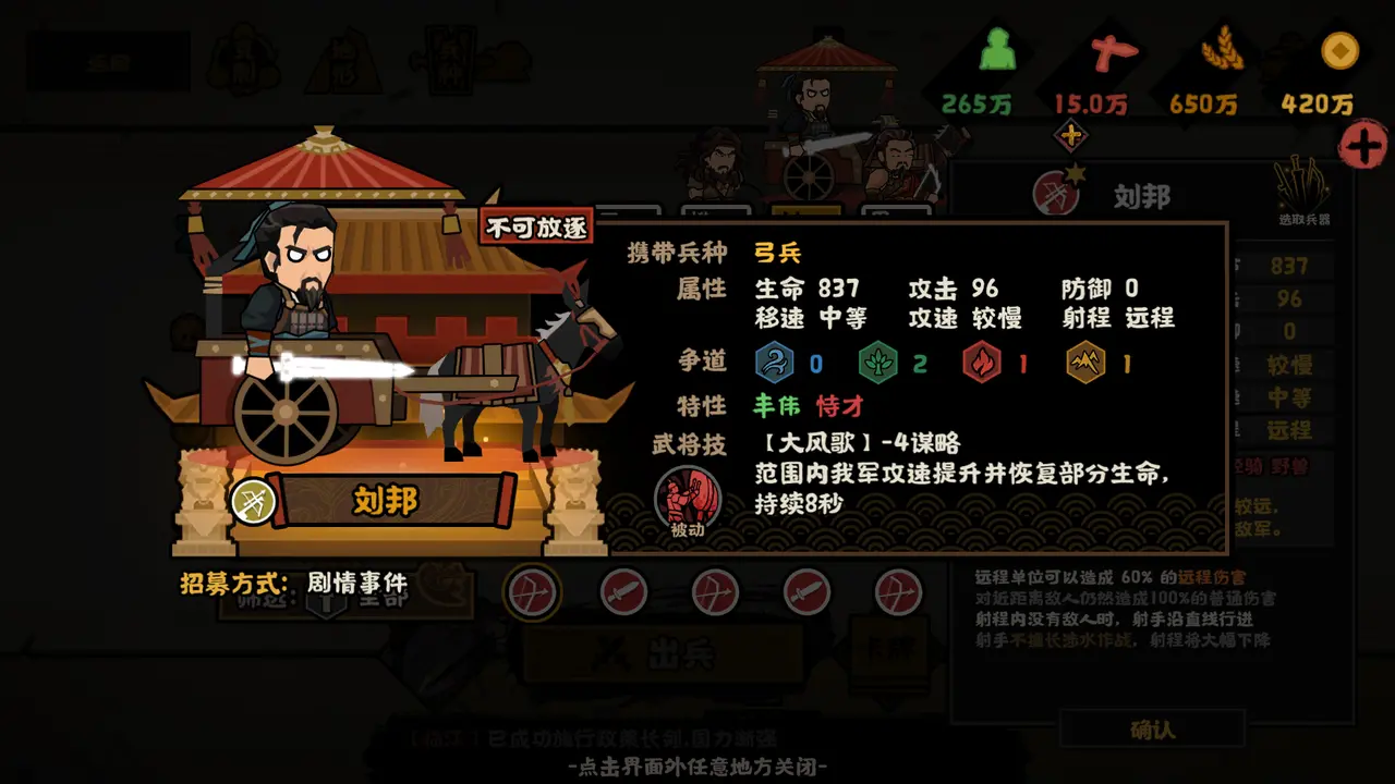 无悔华夏刘邦势力怎么样