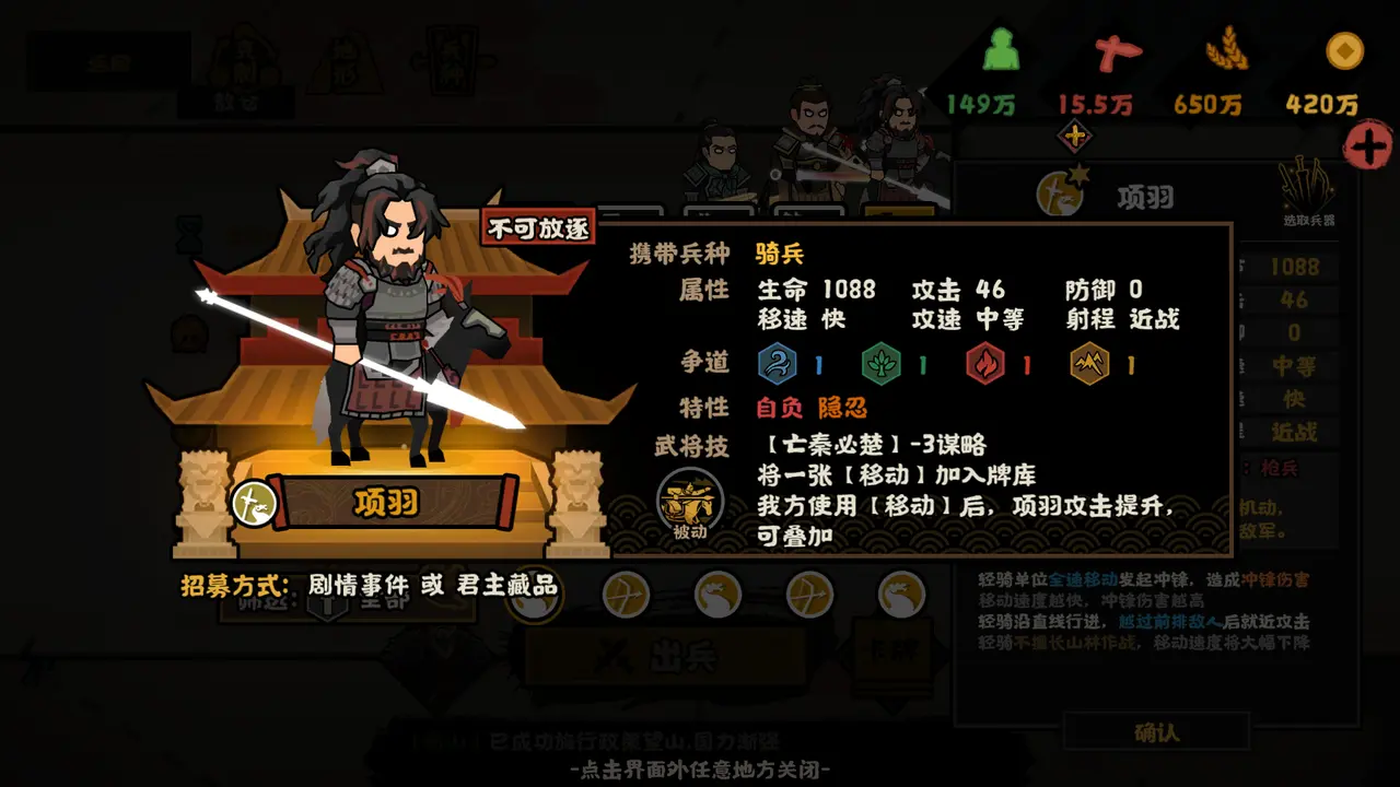 无悔华夏项羽势力怎么样