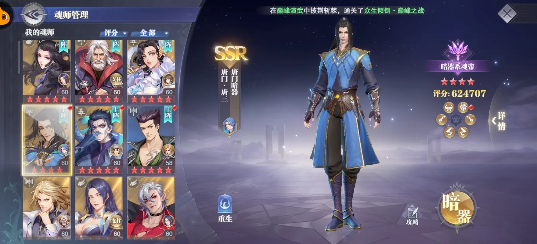 斗罗大陆魂师对决唐门唐三好用吗