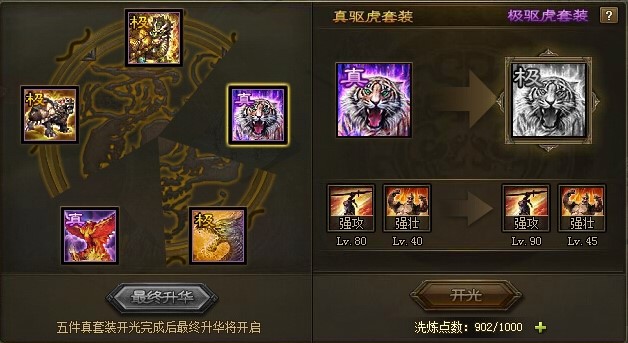 攻城掠地极装什么洗