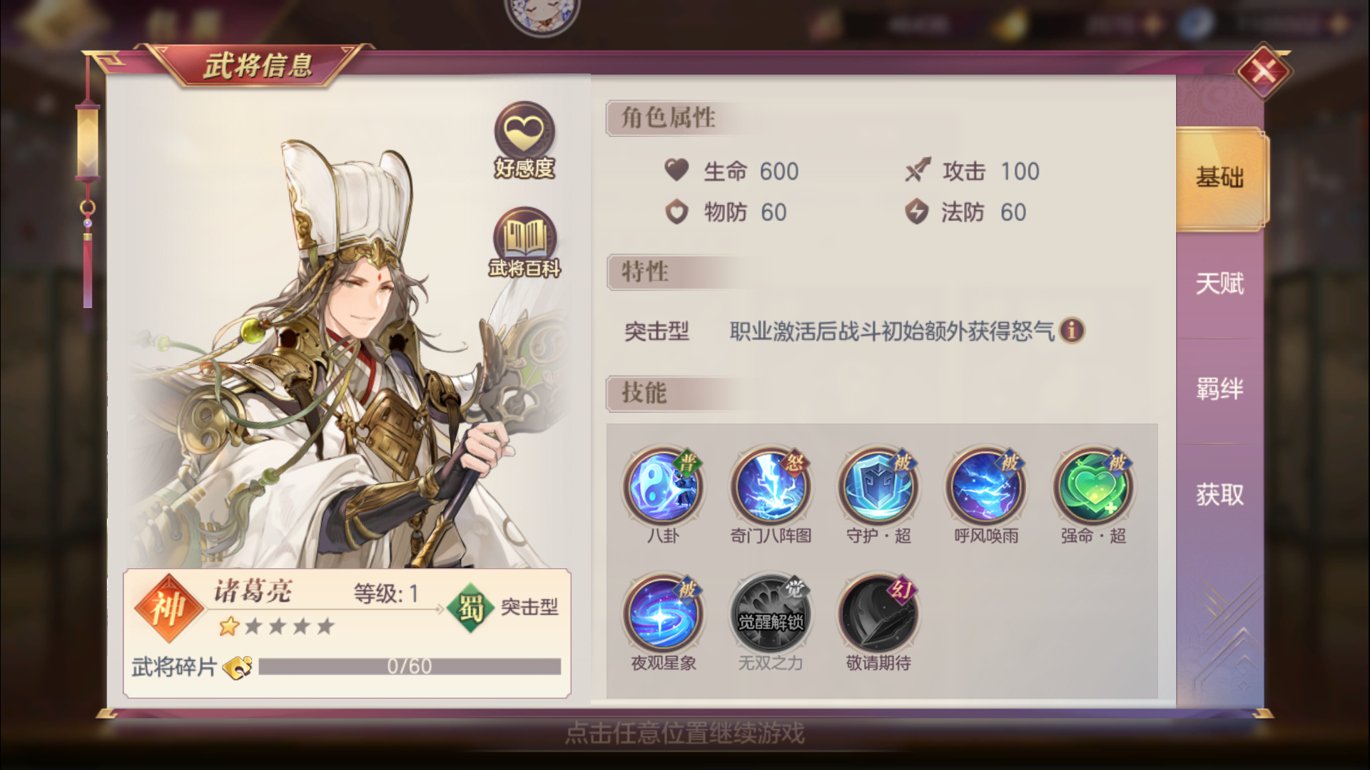 三国志幻想大陆蜀国怎么样 三国志幻想大陆蜀国怎么样