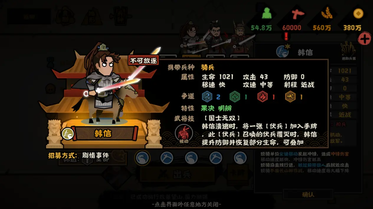 无悔华夏韩信势力怎么样